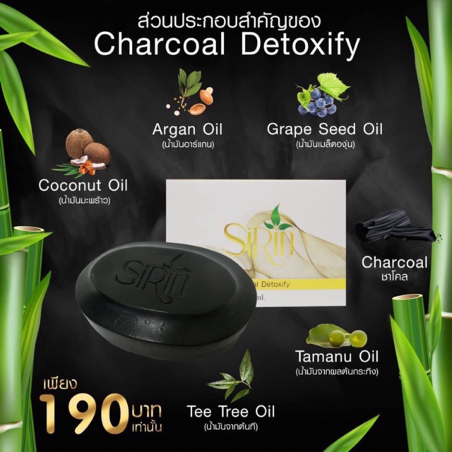 SIRIN สบู่ charcoal detoxify