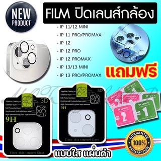 Phone Planet ฟิล์มกล้อง HD lens film ป้องกันเลนส์กล้อง Lens Protector for iphone 13 12 ProMax ฟิล์มเลนส์กล้อง แบบใส