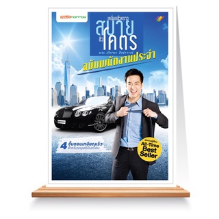 Expernet หนังสือ เหนื่อยชั่วคราวสบายชั่วโคตร ฉบับพนักงานประจำ