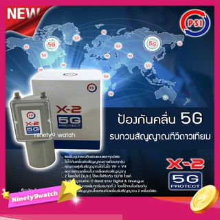 PSI LNB C-Band รุ่น X-2 5G PROTECT 2จุด (ป้องกันสัญญาณ 5Gรบกวน)