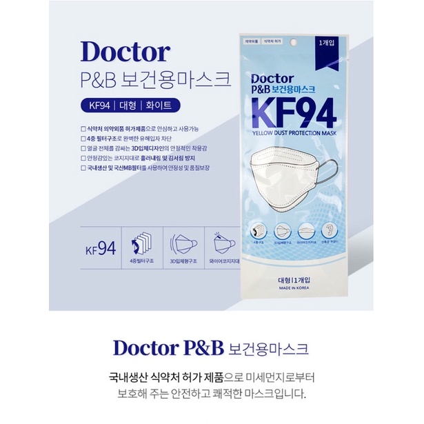[พร้อมส่ง] KF94 Mask Doctor P&amp;B หน้ากากอนามัยเกาหลี 3D แท้
