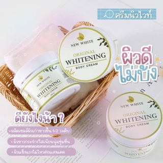 ครีมนิวไวท์ New White Body Lotion