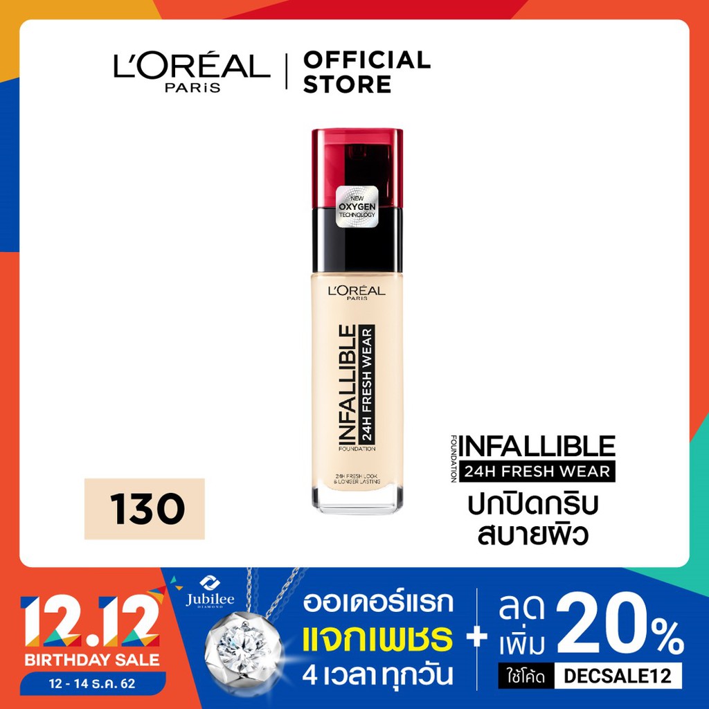 ลอรีอัล ปารีส อินฟอลลิเบิล 24 อาวร์ส เฟรช แวร์ รองพื้นสูตรน้ำ L’OREAL PARIS INFALLIBLE 24H FRESH WEA