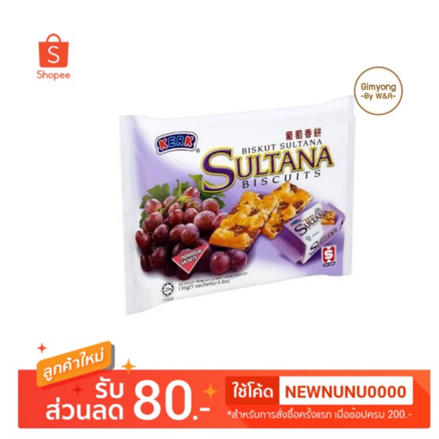 ขนมปังกรอบ แครกเกอร์ ผสมลูกเกด Sultana Biscuits