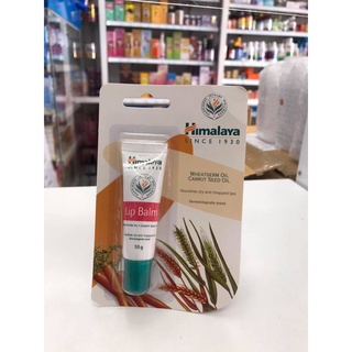 HIMALAYA Lip Balm หิมาลายา ลิป บาล์ม 10 กรัม.