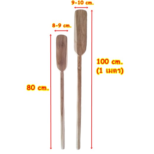 ไม้พาย ไม้สัก ไม้พายกวนขนม ด้ามยาว ขนาดใหญ่ 80, 100 ซม. ใช้กวนไส้ขนม กวนอาหาร