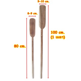 ไม้พาย ไม้พายกวนขนม ไม้พายด้ามยาว ขนาด 80, 100 ซม. ไม้พายใหญ่ ไม้พายกวนไส้ขนม ไม้พายไม้สัก ไม้พายกวนอาหาร