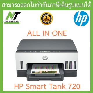 HP PRINTER ปริ้นเตอร์ (เครื่องพิมพ์) All-in-One รุ่น Smart Tank 720 BY N.T Computer