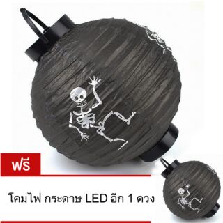 โคมไฟ กระดาษ LED ฮาโลวัน โครงกระดูก ( Halloween Skeleton LED Paper Lamp )