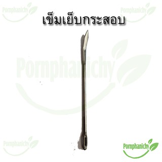 เข็มเย็บกระสอบ  20บาท