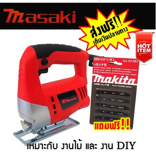 เลื่อยจิ๊กซอว์ไฟฟ้า Masaki  (แถมฟรี!! ใบเลื่อยจิ๊กซอว์ makita จำนวน 5ใบ )