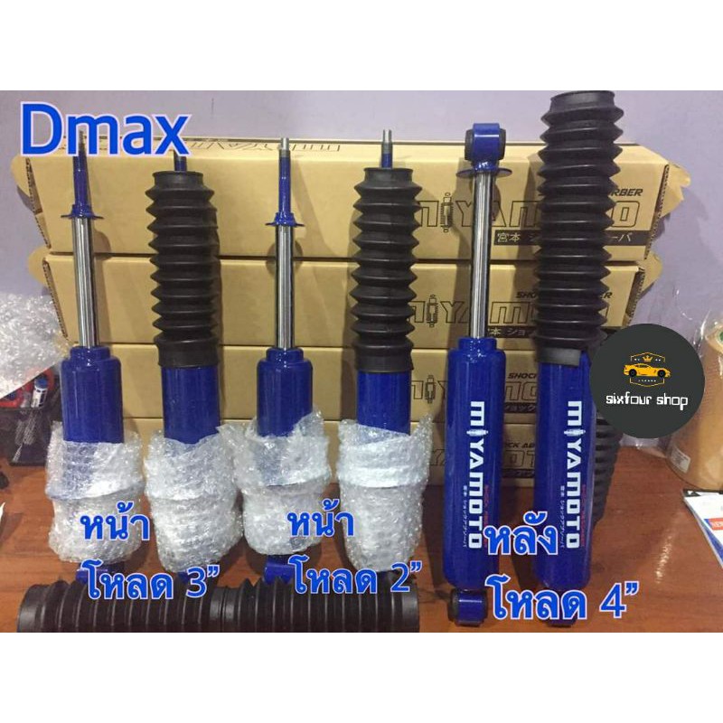 โช้คอัพMiyamoto 20mm. / ISUZU Dmax