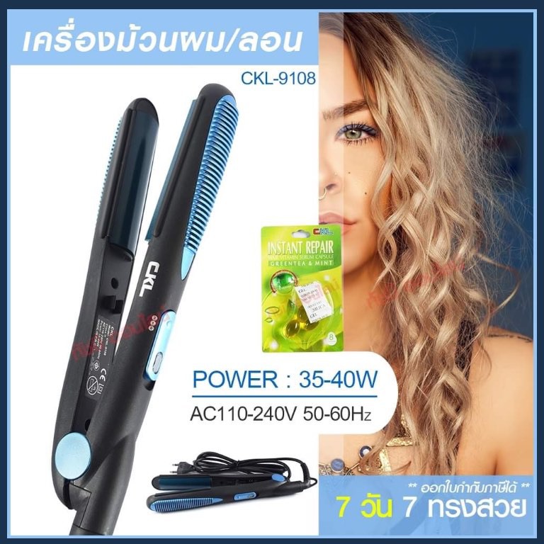 CKL CKL9108 CKL-9108 เครื่องม้วนผม ที่ม้วนผม แกนม้วนผม ที่หนีบผม เครื่องหนีบผม เครื่องหนีบผมลอน ลอนผ