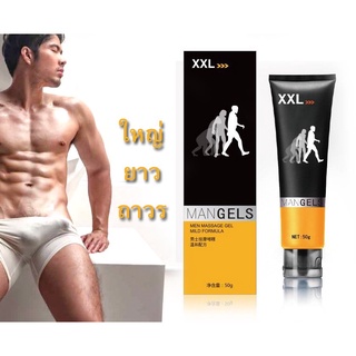 XXXL gels 50g เจลนวดกล้ามเนื้อ ขยาย ใหญ่ ยาว ถาวร