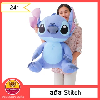 สตีช Stitch ตุ๊กตาลิขสิทธิ์ รุ่นSTD ขนาด 24นิ้ว มีป้ายทุกตัว ผ้าขนเรียบ ยัดใยสังเคราะห์แน่นๆทั้งตัว ราคาไม่แพง