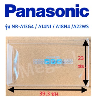 พานาโซนิค Panasonic อะไหล่ตู้เย็น ฝาช่องฟรีส รุ่นNR-A14N, NR-A18N, NR-A22WS ฝาปิดช่องฟรีส ฝาช่องฟรีซ ถูก แท้ ดีพานาโซนิค