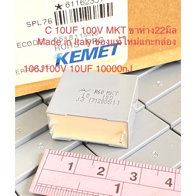 (แพ็ค2ชิ้น) C 10UF 100V MKT คาปาซิเตอร์KEMET อิตาลี Made in Italy ของแท้ใหม่ สีเทาขาห่าง22มิล C10UF100V C10UF 100V