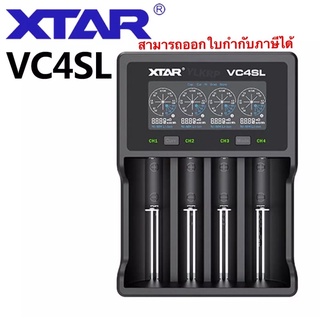 เครื่องชาร์จถ่านXTAR VC4SL ชาร์จไวสูงสุดที่ 3A ของแท้(สินค้าสามารถออกใบกำกับภาษีได้)