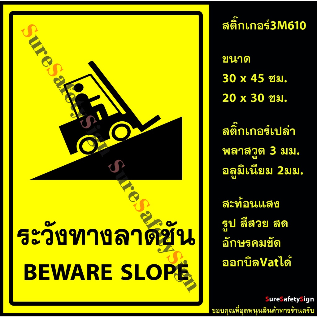 ระวังทางลาดชัน BEWARE SLOPE Y78 ป้ายเซฟตี้สะท้อนแสง 3M 610 อลูมิเนียม 2มม. พลาสวูด 3มม.