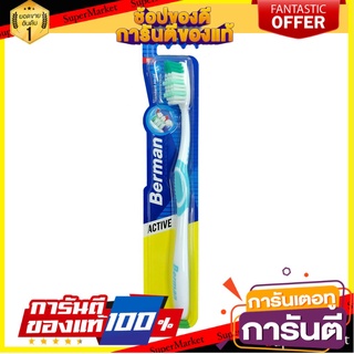 🔥ยอดฮิต!! Berman เบอร์แมนแอ็คทีฟ แพ็ค 1 (ใหม่) 🚚พร้อมส่ง!! 💨