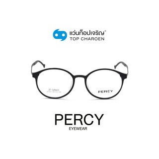 PERCY แว่นสายตาทรงหยดน้ำ A1931-C2 size 50 By ท็อปเจริญ