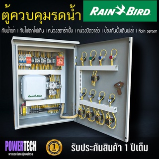 Rain bird ระบบรดนำ้ต้นไม้ อัตโนมัติ  4โซน 6โซน 8 โซน  อินพุด 220V ควบคุมวาล์ว 24VAC  ตู้ชนิดกันนำ้ ตู้ควบคุม ปั๊มนำ