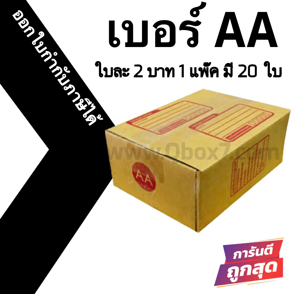 📣 กล่องไปรษณีย์ฝาชน เบอร์ D 💢1 แพ๊ค 20 ใบ ออกใบกำกับภาษีได้ ส่งฟรี