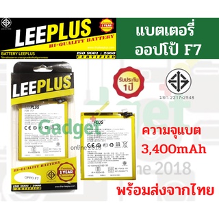 LEEPLUS แบตเตอรี่ OPPO F7 ความจุ 3,400mAh แบตเตอรี่ออปโป้ พร้อมส่ง รับประกัน1ปี ค่าส่งถูก