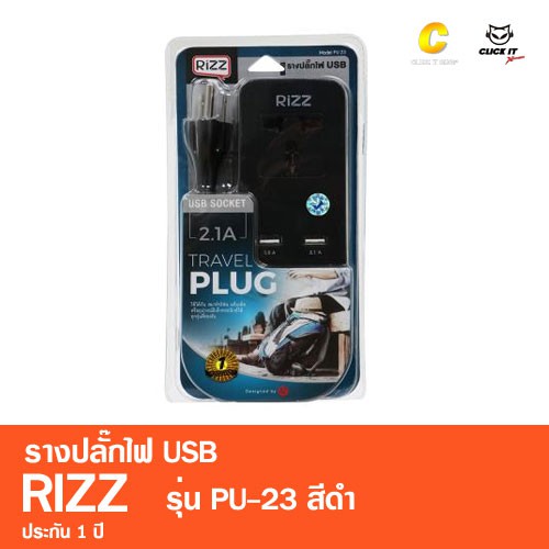 ปลั๊กไฟพกพา 2USB Rizz รุ่น PU-23 สีดำ