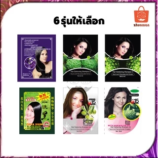 สีย้อมผม ยาย้อมผม แชมพูย้อมผม สีผม5นาที แชมพูปิดผมขาว ยาย้อมผมสมุนไพร ครีมย้อมผม ยาสระผมปิดผมขาว ขนาด25มล