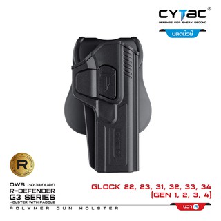 CYTAC ซองพกนอก ปลดล็อคนิ้วชี้ รุ่น GLOCK 22,23,31,33,34 สีดำ ด้านขวา