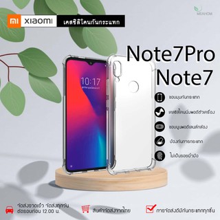 XiaomiRedmiNote7Pro /RedmiNote7 เคสใสกันกระแทก วัสดุเป็น TPU Silicone เสริมขอบยางทั้ง4มุม ช่วยลดแรงกระแทกได้อย่างดี /Mea