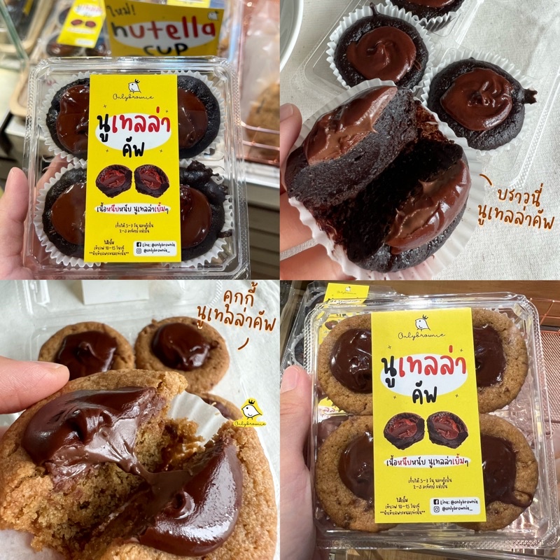 พร้อมส่ง! นูเทลล่าคัพ NUTELLA CUP บราวนี่นูเทลล่า คุกกี้นูเทลล่า เวฟอุ่นร้อน นูเทลล่าเยิ้มๆ | Onlybrownie