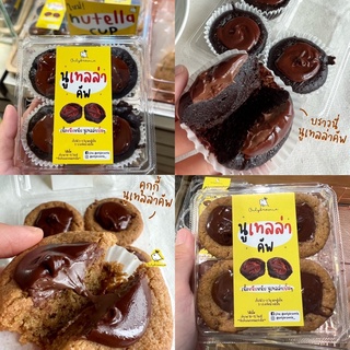 ใหม่! นูเทลล่าคัพ NUTELLA CUP บราวนี่นูเทลล่า