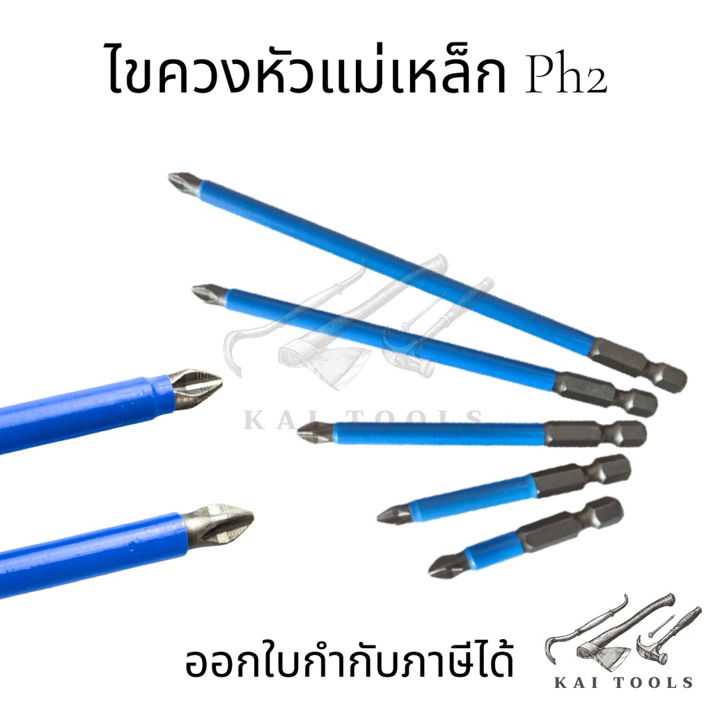 ไขควงหัวแม่เหล็ก ไขควง ไขควงหัวแม่เหล็ก Ph2 1 ชิ้น ขนาด 25 มม - 150 มม ดอกสว่าน Ph2 ไขควงแม่เหล็ก เจาะ