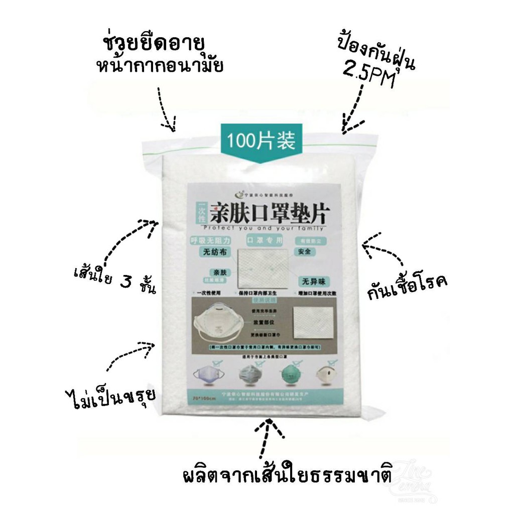 !!!พร้อมส่งจากไทย!!! แผ่นกรองหน้ากาก 100 แผ่น เพิ่มประสิทธิภาพในการกรองของหน้ากากอีกชั้น