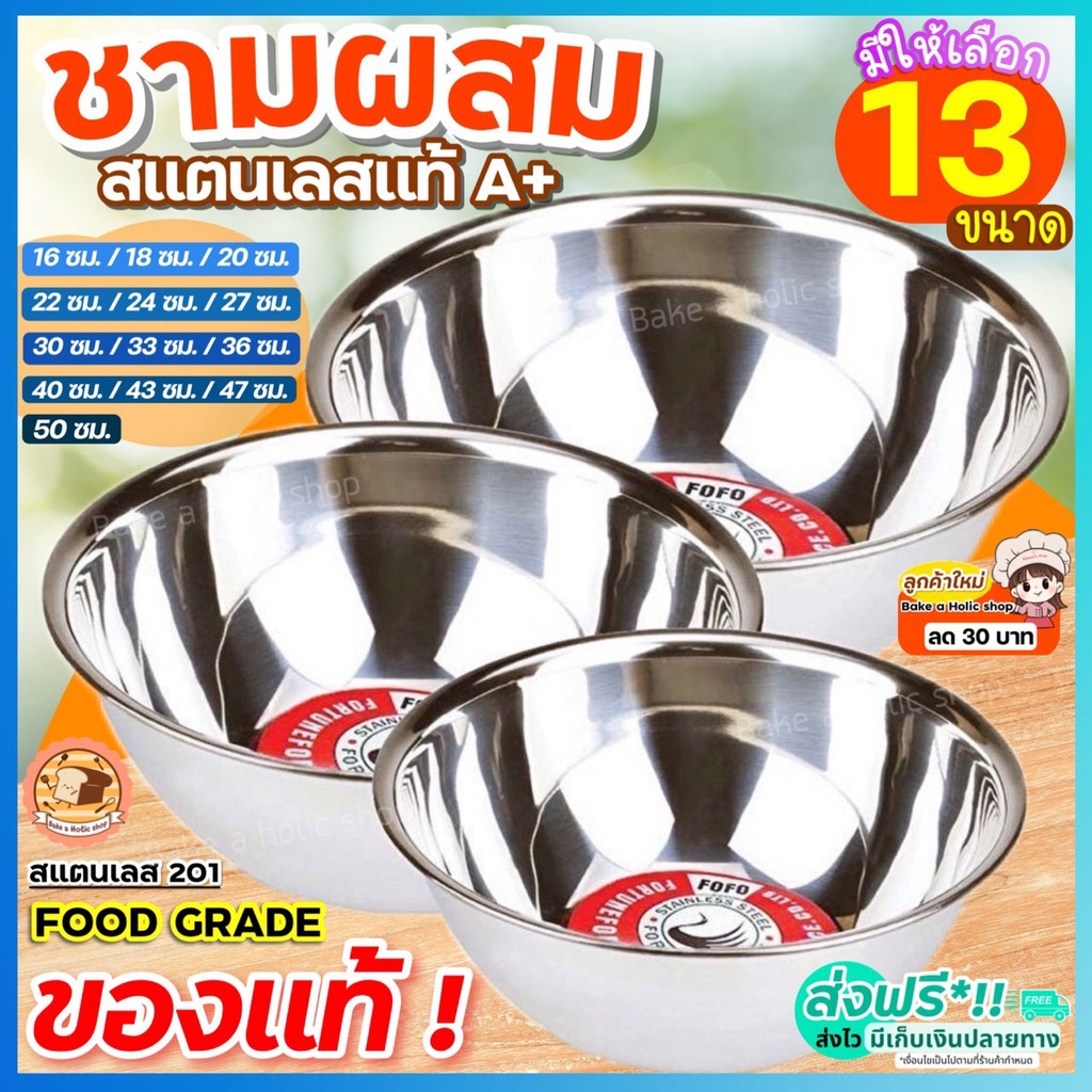 ส่งฟรี  ชามผสมสแตนเลส bakeaholic (มี 13 ขนาดให้เลือก) ชามผสมแป้ง FOFO ชามผสมอาหาร – โปรปัง