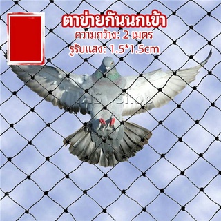 ตาข่ายกันนกเข้า ตาข่ายพลาสติก  ตาข่ายคลุมบ่อปลา wire mesh