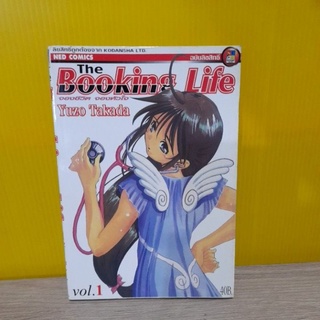 The Booking Life จองชีวิต จองหัวใจ เล่ม 1