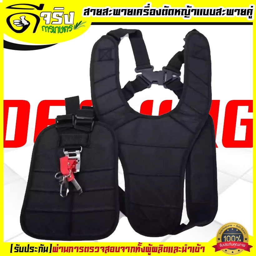(สายสะพายเครื่องตัดหญ้า NEW) บ่าคู่แบบหนา รุ่นเสื้อกั๊ก ตัดหญ้า หนานุ่มใส่สะบาย สายสะพายเครื่องตัดหญ้า Byดีจริงการเกษตร