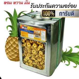 พร้อมส่ง ขนมปี๊บแบ่งขายหลากรส 500-1000 กรัม ใส่ถุงจีบ รับประกันใหม่ทุกปี๊บ กรอบ อร่อยไม่หืน