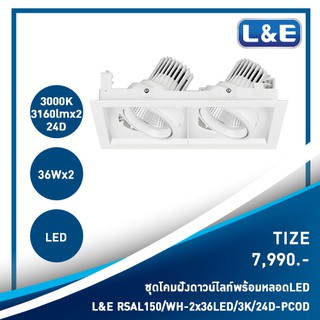 ชุดโคมไฟดาวน์ไลท์แบบฝังพร้อมหลอดไฟ LED ยี่ห้อ L&amp;E รุ่น Tize(4)