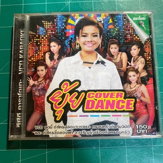 VCD ยุ้ย ญาติเยอะ ชุด ยุ้ย COVER Dance