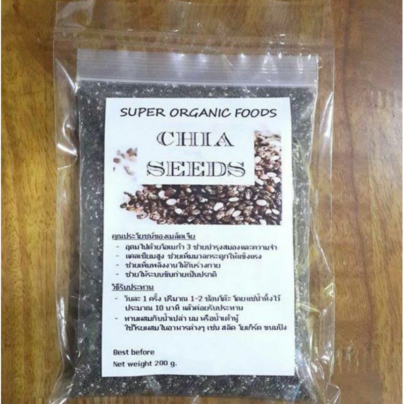 เมล็ดเจียออร์แกนิค (Organic Chia Seeds) 200 กรัม (200g)