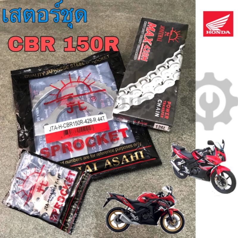 สเตอ CBR 150 2004-2017 สเตอร์ชุด CBR 150R (428) ซีบีอาร์ 150 แท้พระอาทิตย์ Spocket Chain CBR 150 Honda