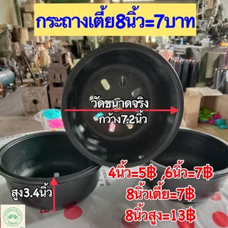 กระถางต้นไม้พลาสติก กระถาง8นิ้วเตี้ย กระถาง8นิ้วสูง กระถาง6นิ้ว กระถาง4นิ้ว