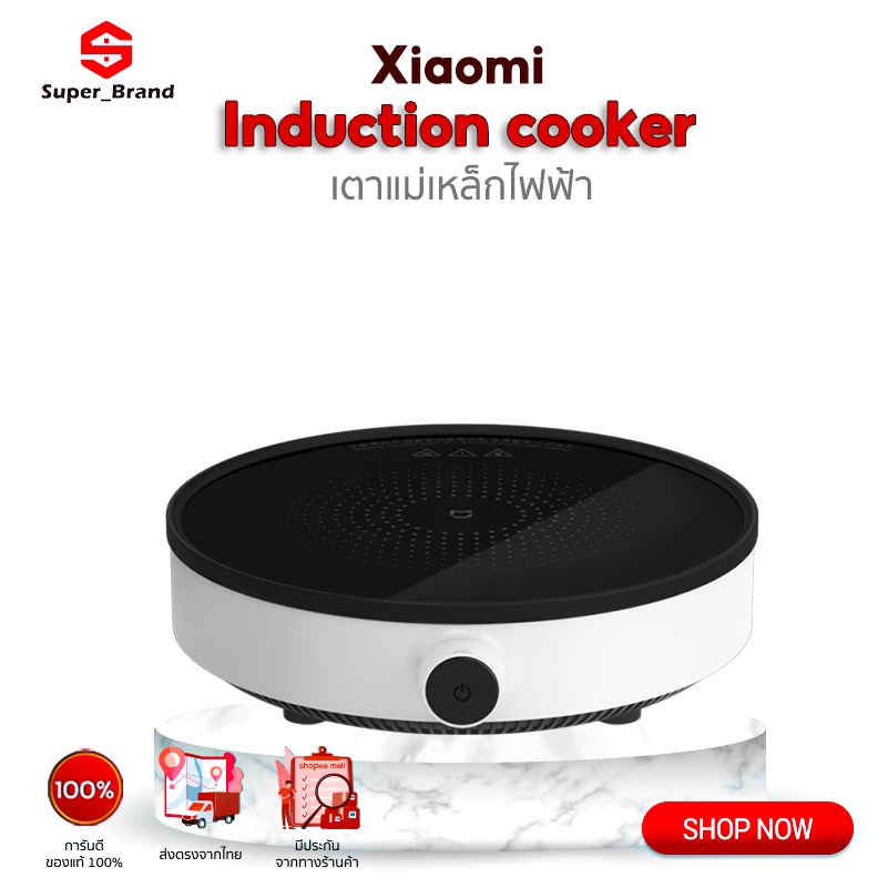 Xiaomi Mijia Ocooker Home Induction Cooker เตาไฟฟ้า เตาแม่เหล็กไฟฟ้า เตาแม่เหล็กไฟฟ้าอัจฉริยะ