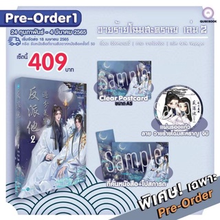 [พร้อมส่ง] วายร้ายโฉมสะคราญ เล่ม 2