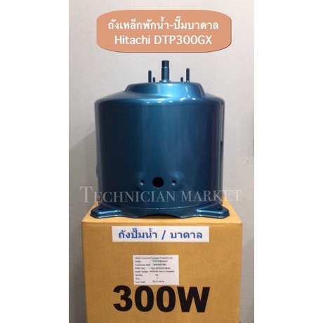ถังพักน้ำ ปั๊มบาดาลHitachiDT-P 300Gx
