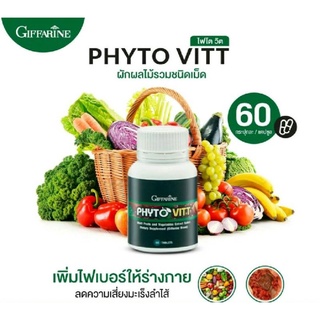 [ส่งฟรี] ผลิตภัณฑ์เสริมอาหาร สารสกัดจากผัก และ ผลไม้รวม ชนิดเม็ด ไฟโต วิต PHYTO VITT ตรา กิฟฟารีน